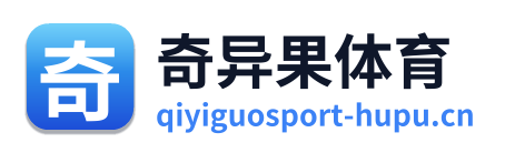 奇异果体育
